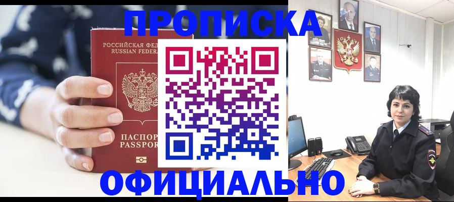 временная прописка в Ижевске