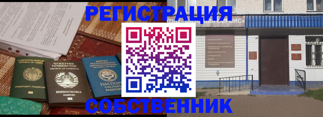 прописка иностранных граждан в Ижевске